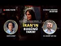 Orta Doğu'nun dönüm noktaları - 13 - İran'ın bugünü ve yarını! Dr. Mehmet Akif Koç ile konuşuyoruz.